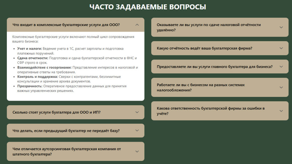 КЕЙС: Сайт бухгалтерских услуг 04