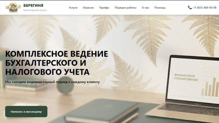 КЕЙС: Сайт бухгалтерских услуг title