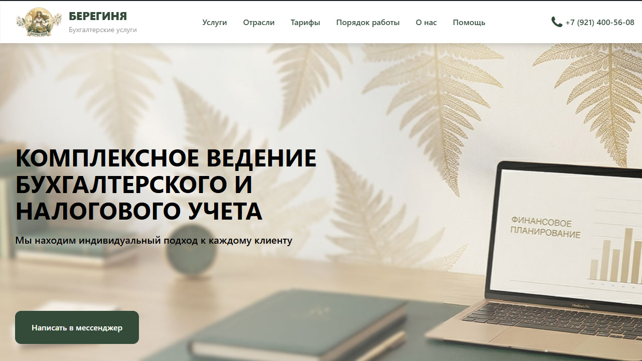 КЕЙС: Сайт бухгалтерских услуг title